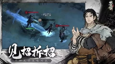 墨剑江湖手游