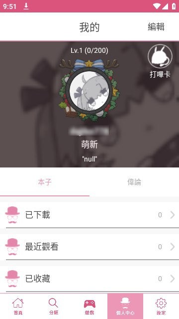 哔咔漫画粉色版