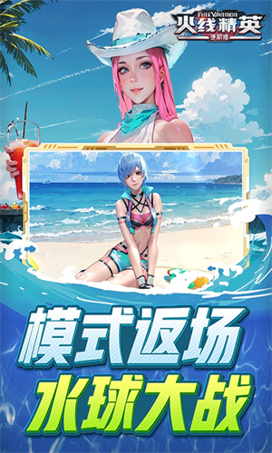 火线精英安卓版