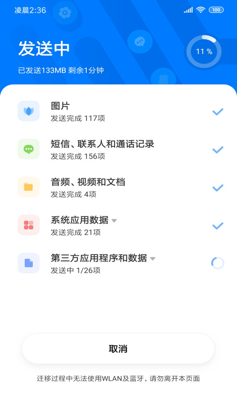 小米换机手机版