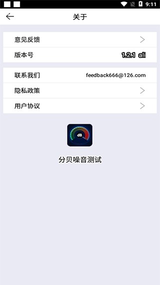 分贝噪音测试