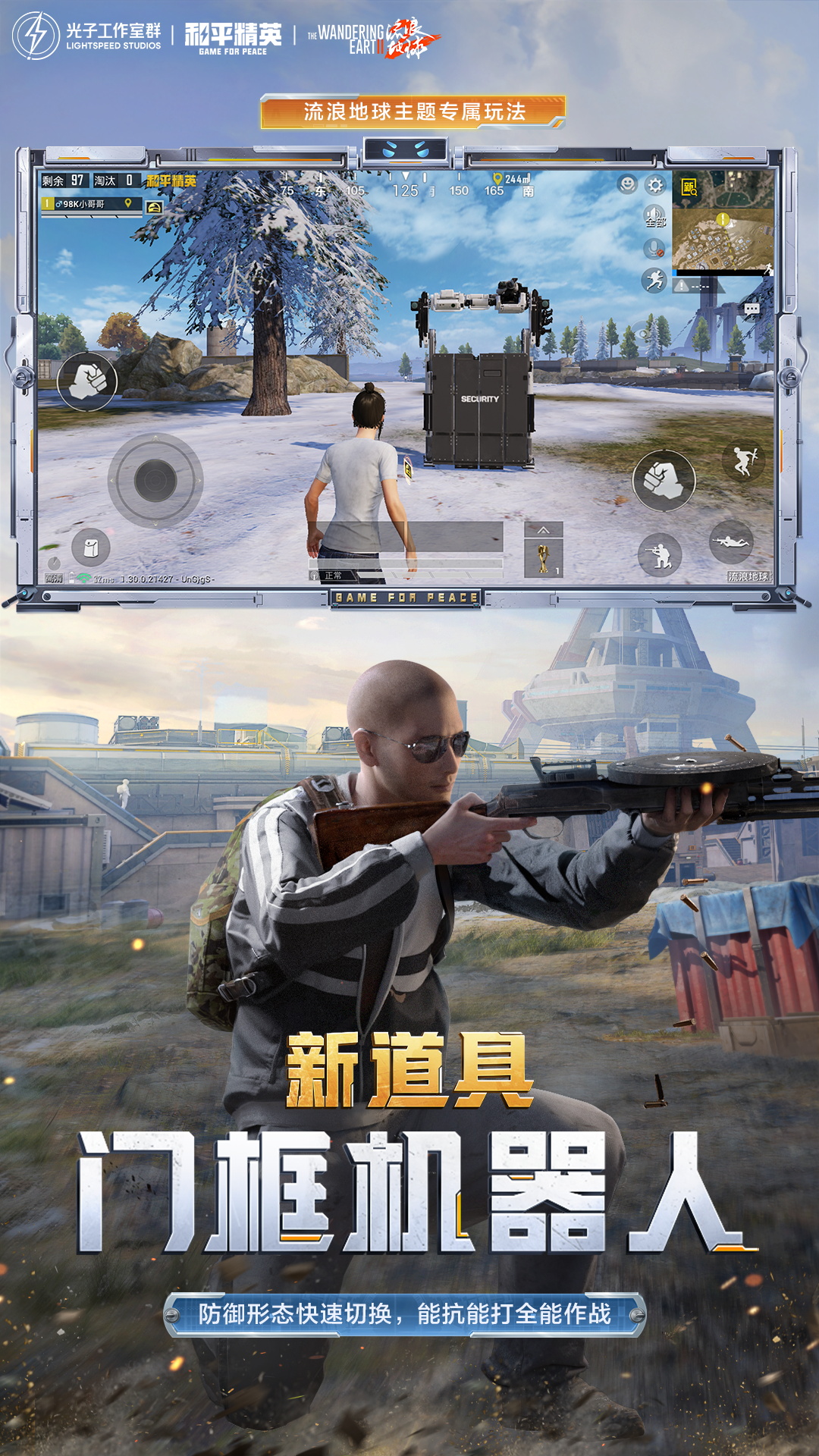 和平精英地铁逃生