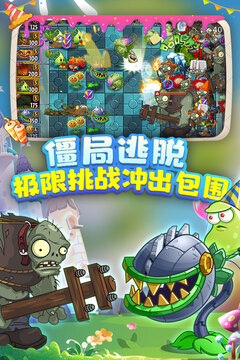 植物大战僵尸22026版