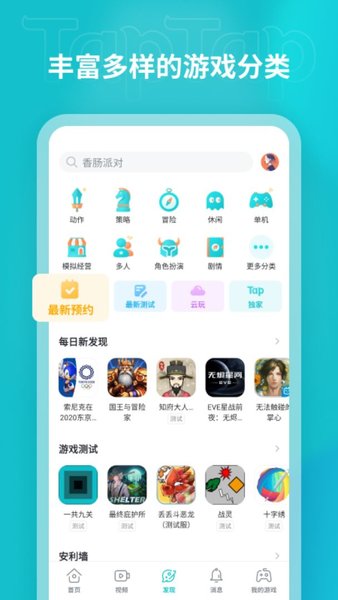 Tap Tap免费版