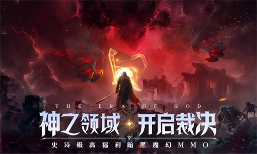 神域纪元官方版