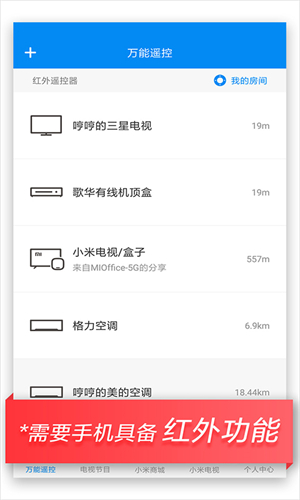 小米电视遥控器