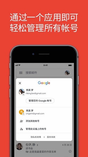 谷歌邮箱app安卓版