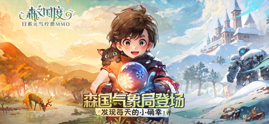 森之国度官方版