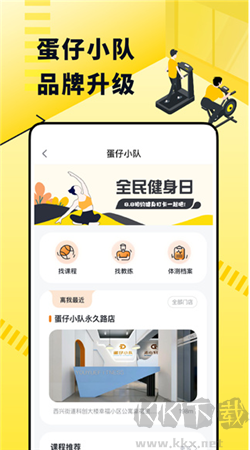 坚蛋运动最新版