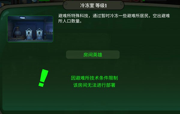 辐射避难所1.16汉化版