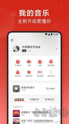 网易云音乐去广告版