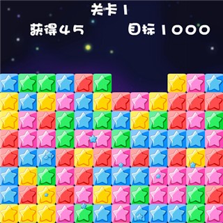 消灭星星2017经典版