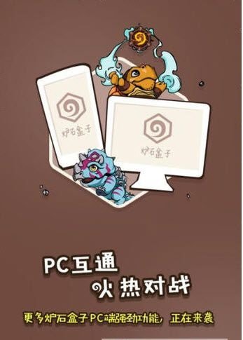 掌上炉石传说