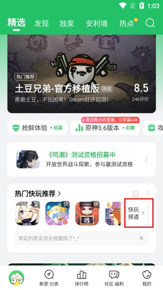 好游快游爆