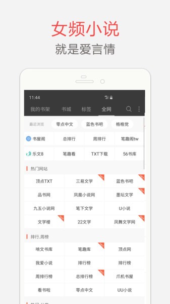 海纳免费小说阅读器