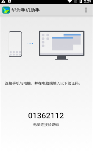华为手机助手移动端