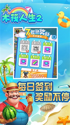 木筏人生2