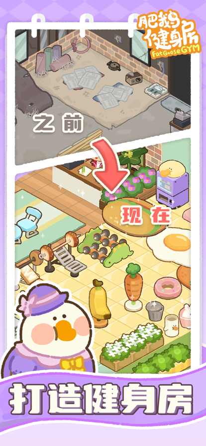 肥鹅健身房最新版