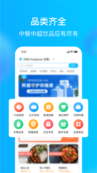 熊猫外卖官网版