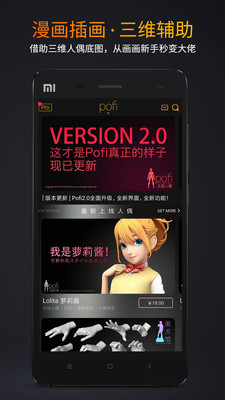 Pofi无限人偶最新版