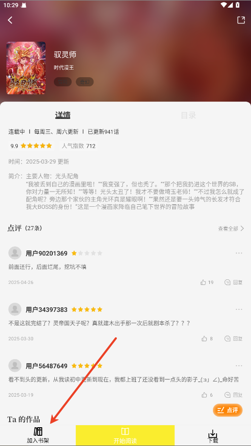 漫天星免费版