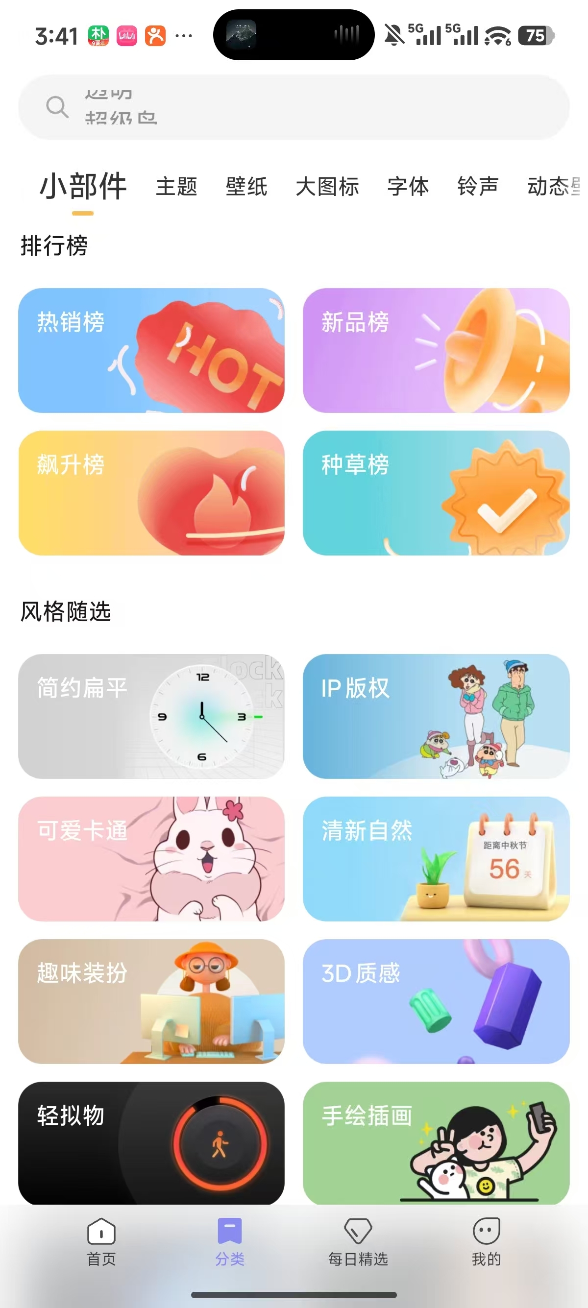 小米主题安装包