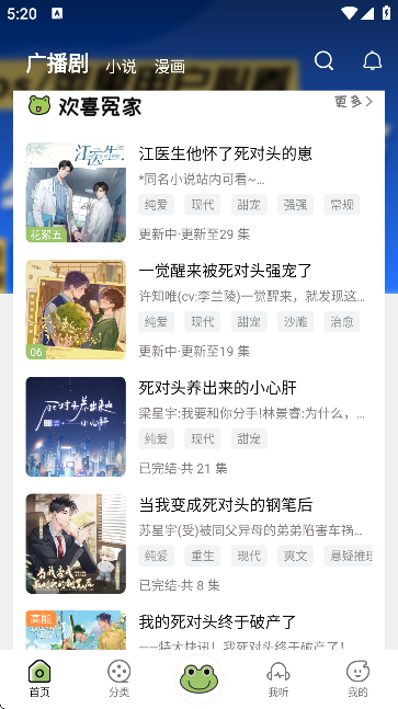 蛙趣FM免费版