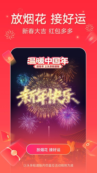 今日头条极速版2024