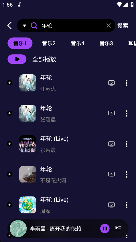 Fly音乐Plus
