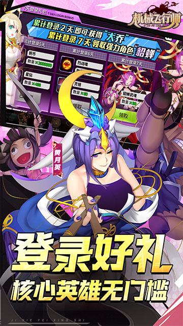 机械飞行师
