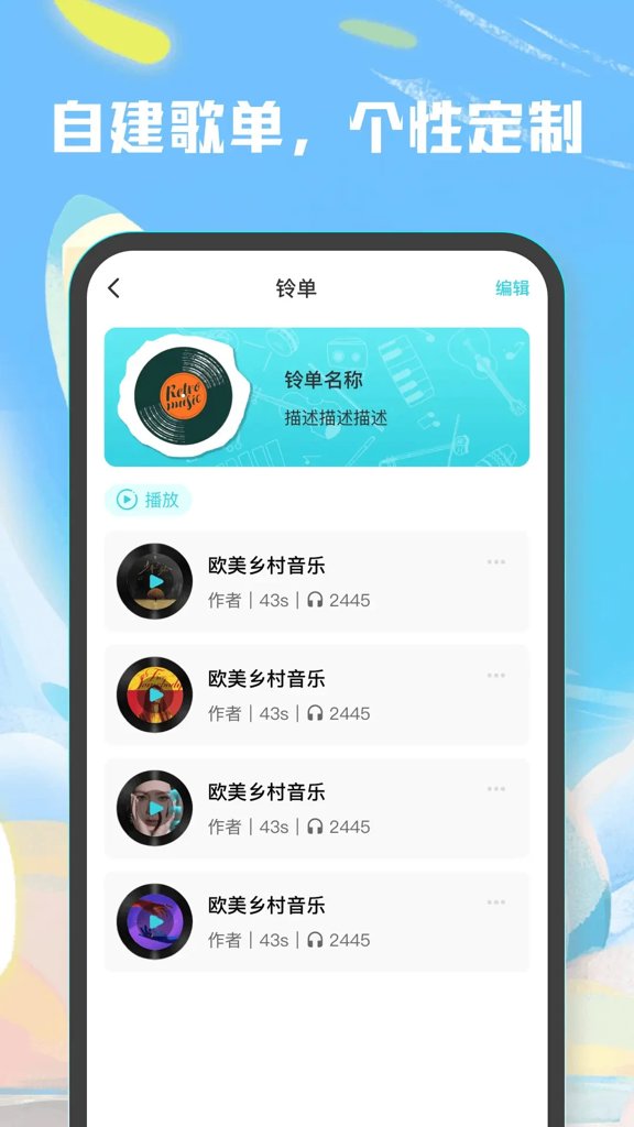 彩铃大全免费版
