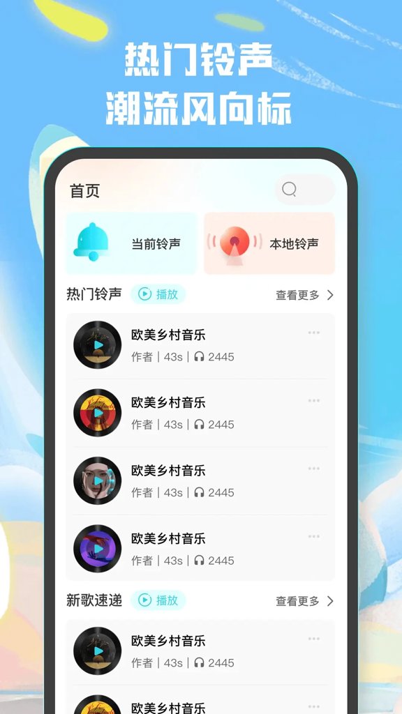 彩铃大全免费版