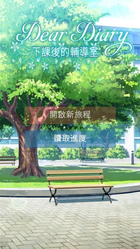 下课后的捉迷藏最新