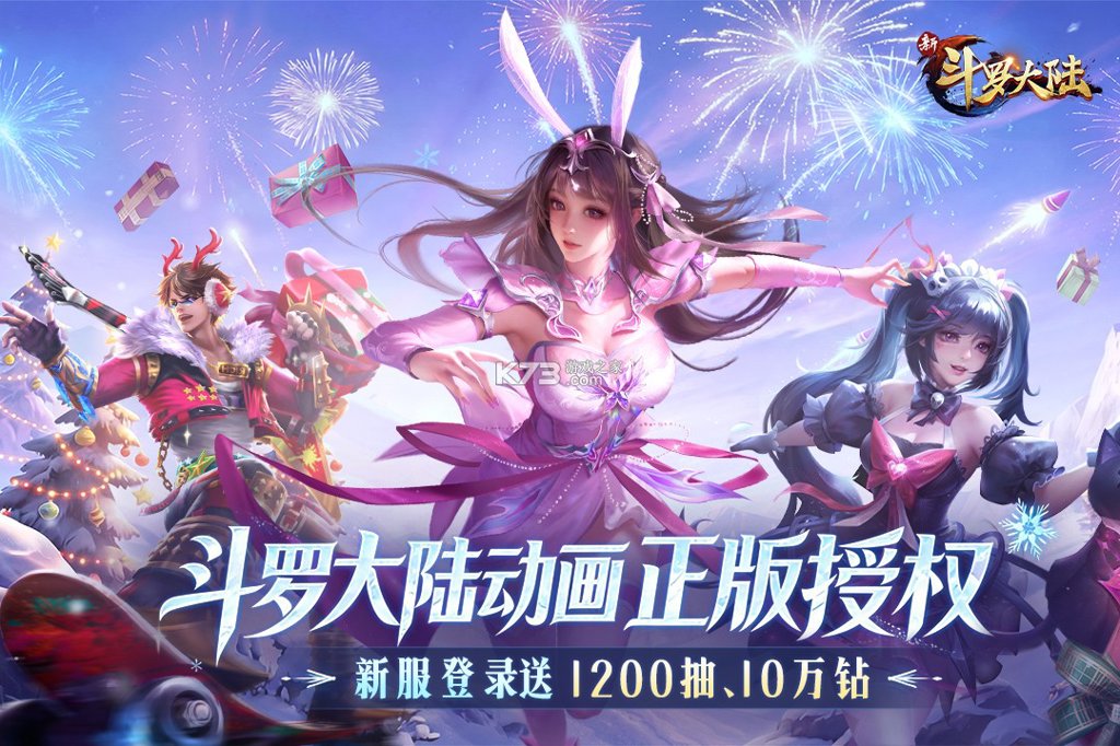 新斗罗大陆破解版