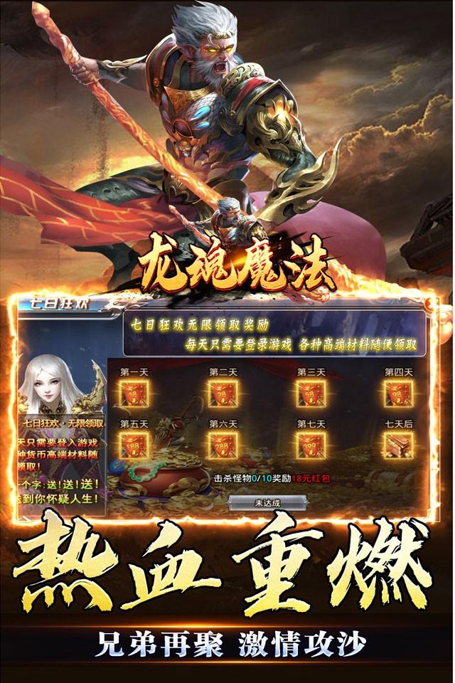 龙魂魔法