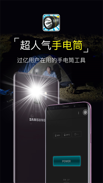 超级手电筒