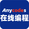 Anycodes在线编程app安卓版