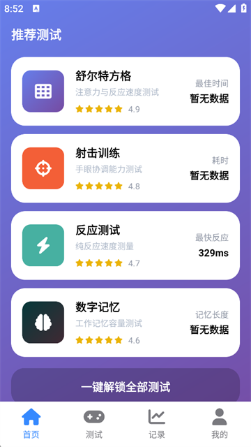 HumanBenchmark手机版
