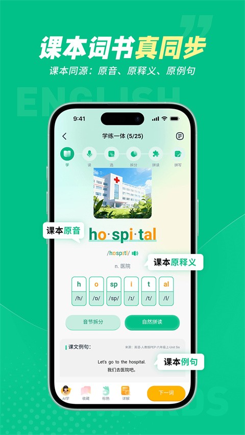 同步单词