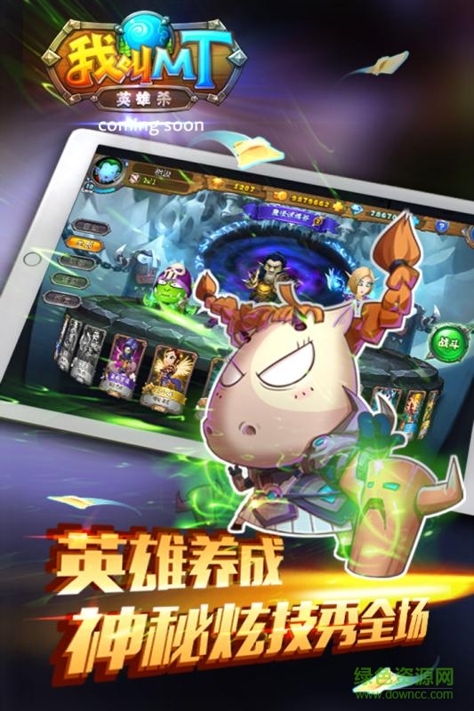 我叫MT英雄杀