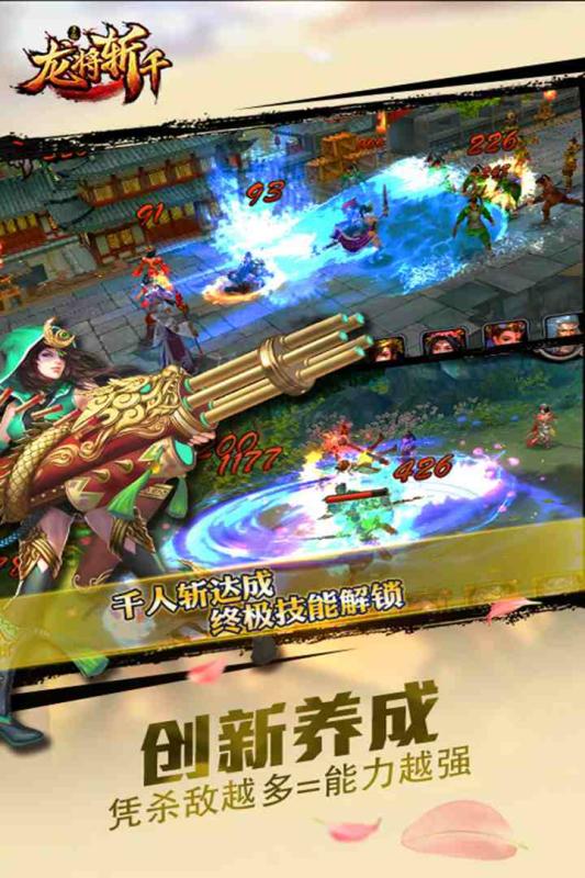 龙将斩千内购破解版