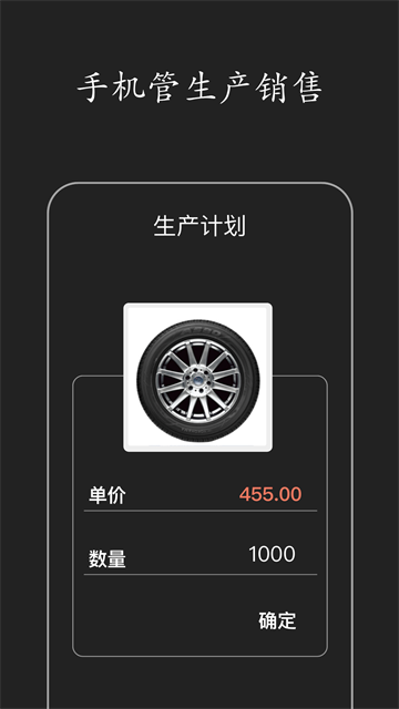智慧ERP软件