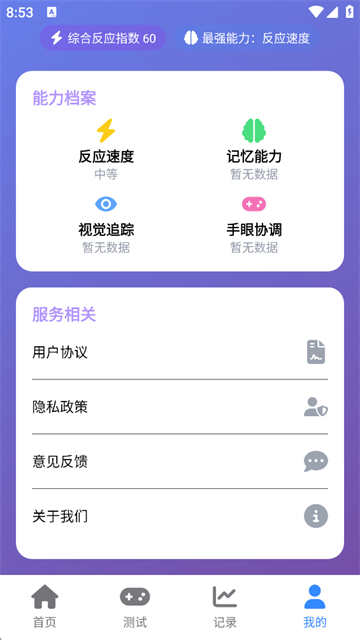 HumanBenchmark手机版
