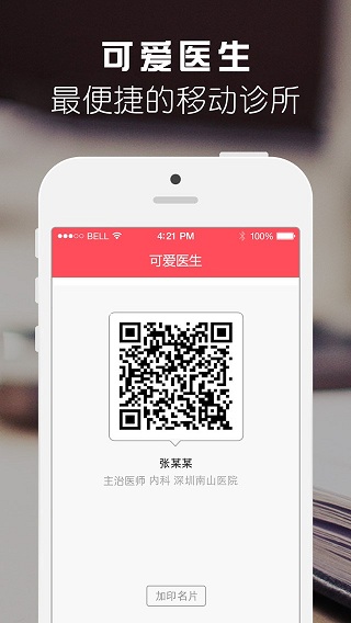 可爱医生