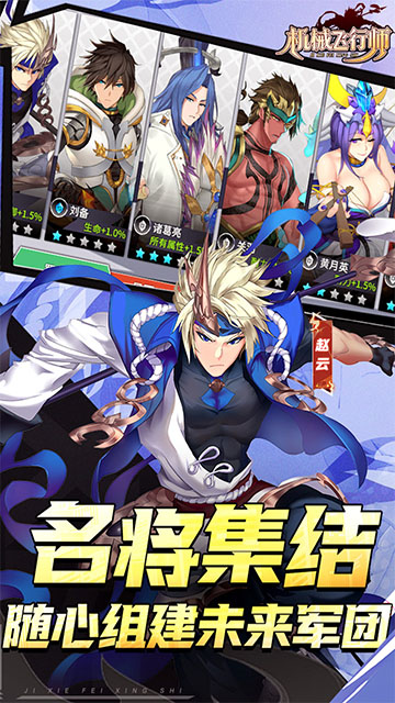机械飞行师
