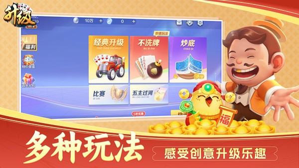 升级