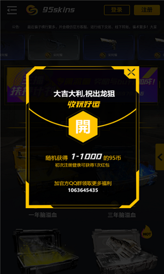 95skins开箱网