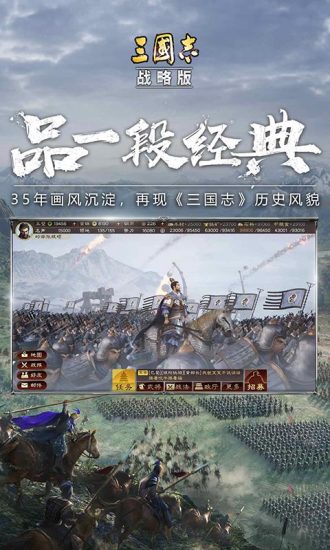 三国志·战略版 三国志·战略版