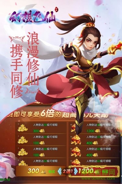 幻想飞仙