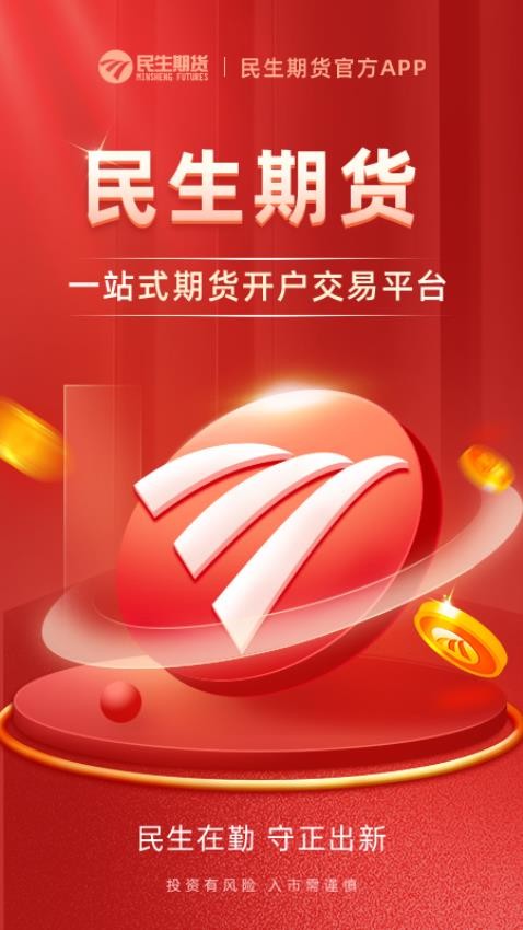 民生期货开户交易